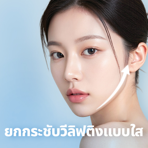 Transparent V Lifting